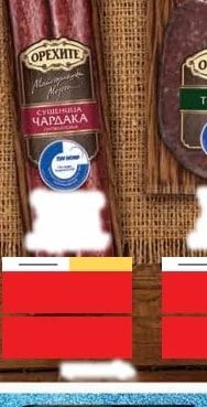 ОРЕХИТЕ ЧАРДАКА