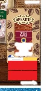 ОРЕХИТЕ СУДЖУК