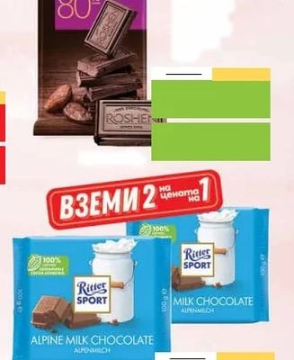 ROSHEN TRUE DARK CHOCOLATE BRUT 80%