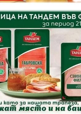 Тандем Габровска пастърма