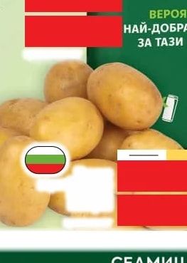 Картофи