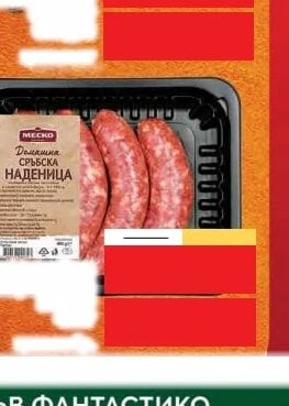 Меско Сръбска наденица