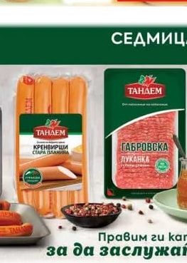 Тандем Кренвирши