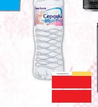 Ерна Баня Сергука