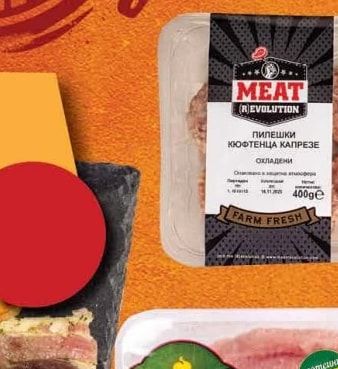 MEAT REVOLUTION ПАТЕШКИ БУРГЕР