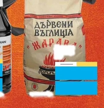 Дървени ВЪГЛИЩА