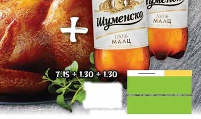 Шуменско Печено пиле + 2 бири Шуменско