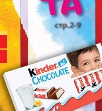Kinder Kinder Chocolate