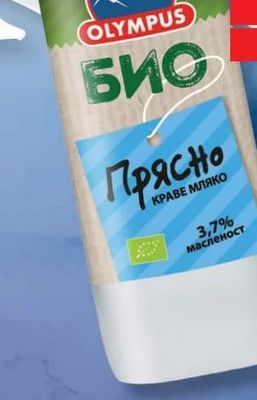 OLYMPUS Прясно КРАВЕ МЛЯКО
