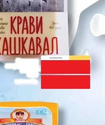 ПАСТИР КРАВИ КАШКАВАЛ