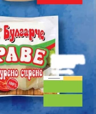 ЗОРО8-91" COФИЯ КАШКАВАЛ ПЪРШЕВИЦА ОТ КРАВЕ МЛЯКО