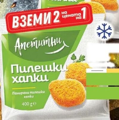 Апетитни Панирани пилешки хапки