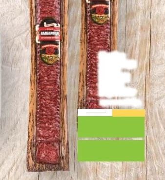 АМБАРИЦА