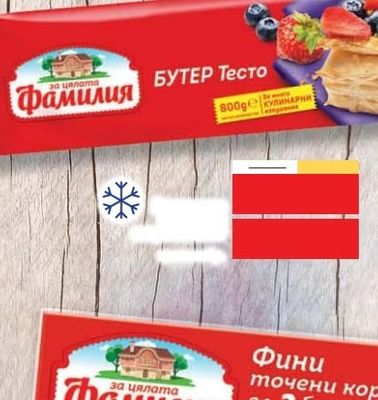 Фамилия БУТЕР Тесто