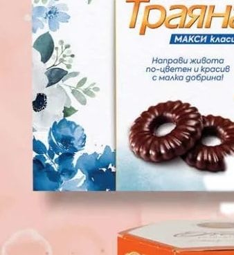 ПРЕСТИЖ Траяна МАКСИ Класик