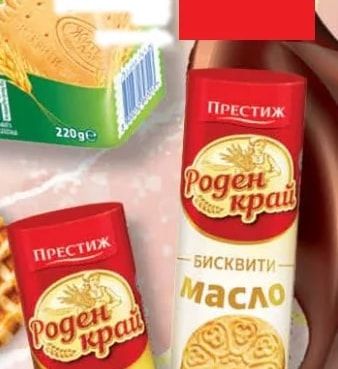 ПРЕСТИЖ Роден край - БИСКВИТИ - Масло