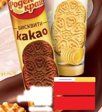 ПРЕСТИЖ Роден край - БИСКВИТИ - kakao