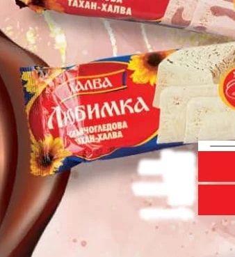 Халва Любимка какаова тахан-халва