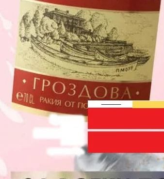 Поморийска Гроздова