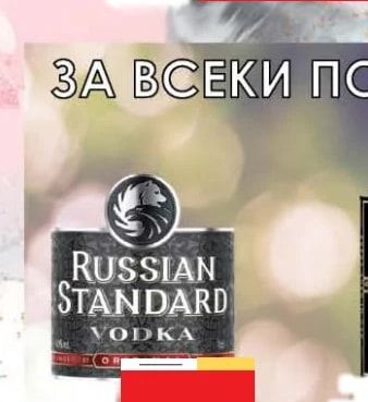 Russian Standard Vodka