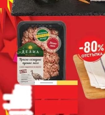 ДЕЛИА Прясно охладено пуешко месо