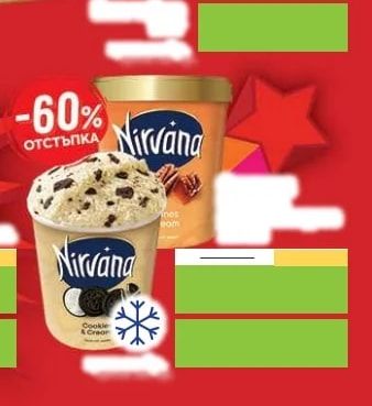Nirvana Сладолед