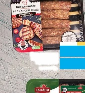 Караманолев БАЛКАНСКИ ШИШ