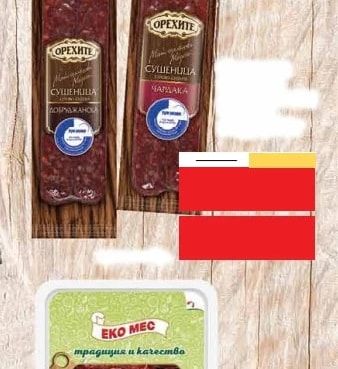 Орехите Сушеница Чардака