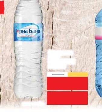 Горна Баня Горна Баня
