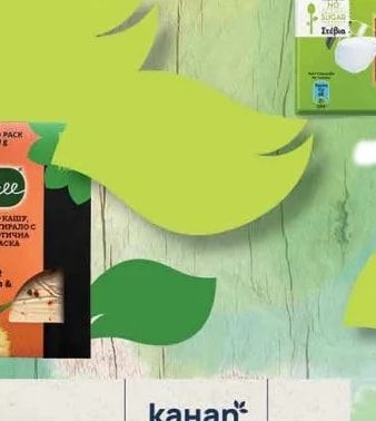 free СУРОВО КАШУ, ФЕРМЕНТИРАЛО С ПРОБИОТИЧНА ЗАКВАСКА D'free Паприка & лебърда