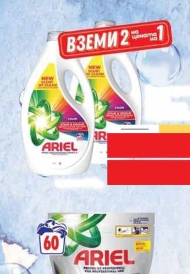 ARIEL ARIEL STAIN & ODOUR