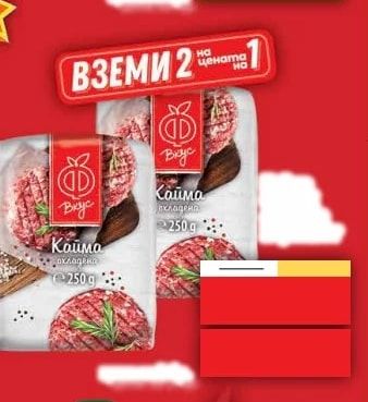 Вкус Кайма охладена