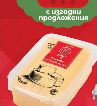Вкус Кашкавал от краве мляко