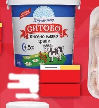 Добруджанско СИТОВО Кисело мляко краве