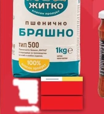 ЖИТКО Пшенично брашно тип 500