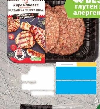 Караманолев БАЛКАНСКА ПЛЕСКАВИЦА