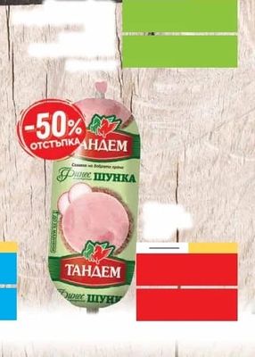 ТАНДЕМ Финес ШУНКА
