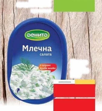 Денито Млечна салата с цедено краве мляко