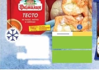 Фамилия ТЕСТО за пици, питки и мекици
