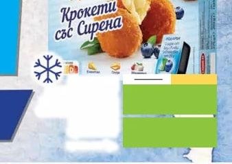 ПРЕМИУМ Крокети със Сирена