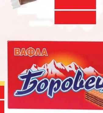 Вафла с халва Хели