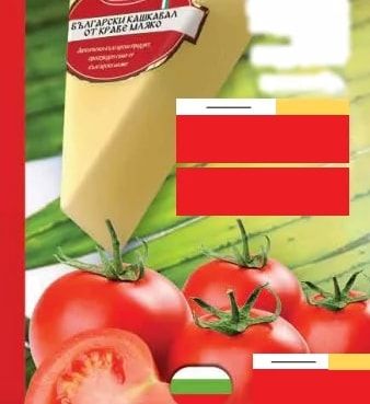 БЪЛГАРСКИ КАШКАВАЛ ОТ КРАВЕ МЛЯКО
