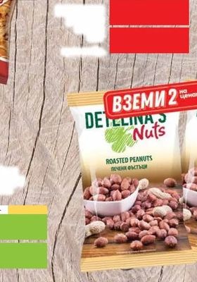 DETELINA'S Nuts