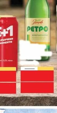 Ретро Ретро