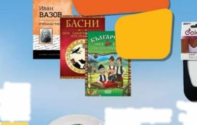Иван Вазов Книги