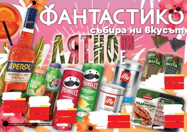 Фантастико Летен каталог 11.06-08.07.2026