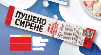 ПУШЕНО СИРЕНЕ