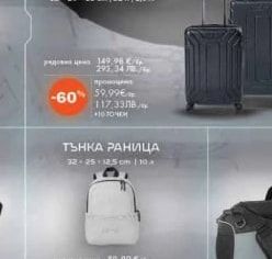 КУФАР ЗА РЪЧЕН БАГАЖ