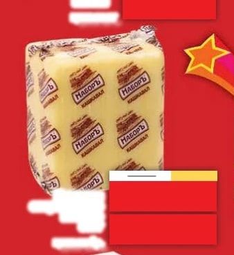 Наборъ Кашкавал