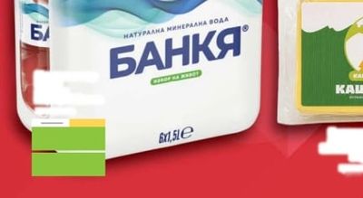 БАНКЯ НАТУРАЛНА МИНЕРАЛНА ВОДА